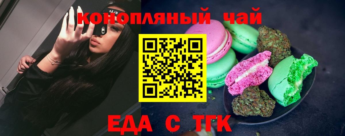 Еда ТГК конопля  Вход с VPN  Бугульма 