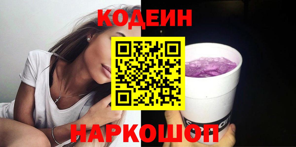 Кодеин напиток Lean (лин)  Codein напиток Lean (лин)  Бугульма  Вход с VPN 