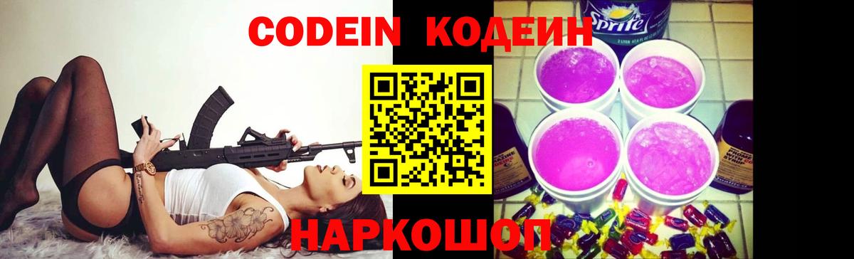 Кодеин напиток Lean (лин) Бугульма