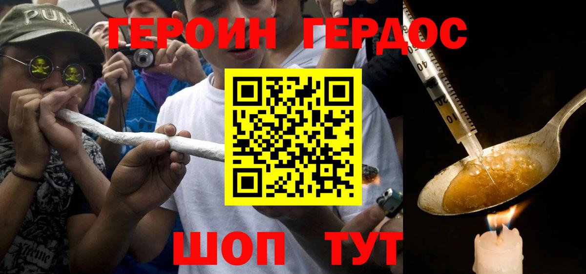 ГЕРОИН Heroin Бугульма