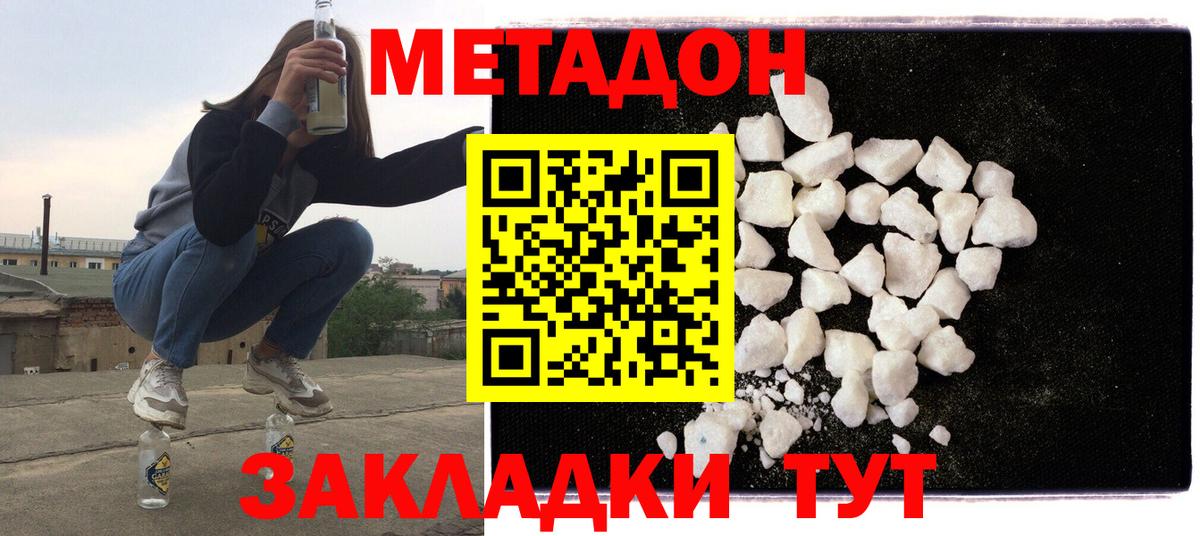 Метадон белоснежный Бугульма
