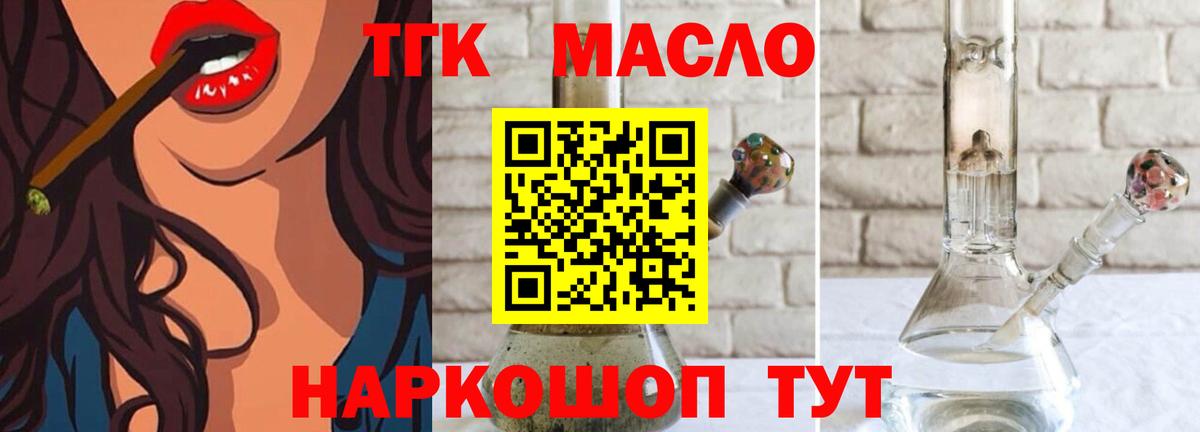 ТГК гашишное масло Бугульма